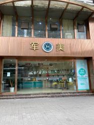 -重庆军美医疗美容医院
