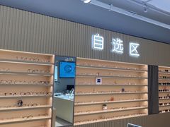 -鲸渝眼镜·浅目视光(春熙路店)