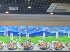 -老诚一锅(惠新西街店)