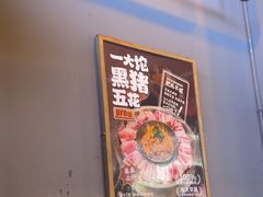 -松渡·鲜肉泥炉烤肉(时代天街店)