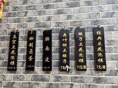 -老鳯府豆花泡馍(第五大道店)
