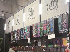 -跳海酒馆(江湾里店)