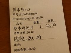 账单-如意馄饨(太平北路店)