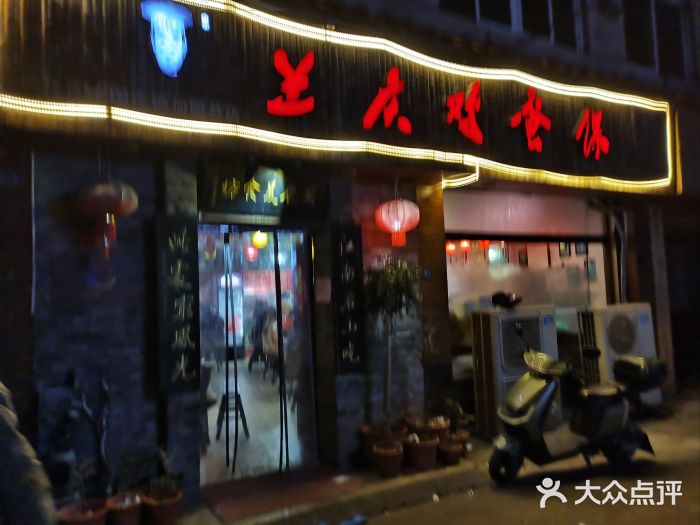 兰庆鸡蛋馃(人民路店)图片