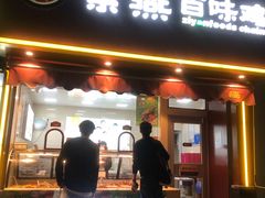 门面-紫燕百味鸡(彩虹城店)