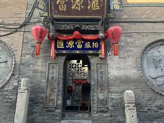 -平遥古城