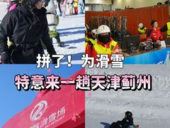 -蓟洲国际滑雪场