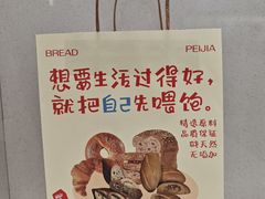 -佩家私房烘焙(宝龙店)