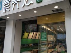 门面-袁亮宏饺子云吞(侯家桥菜场店)
