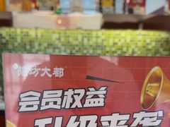 -阳坊大都涮羊肉(阳坊总店)
