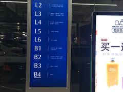 -合生汇购物中心-停车场