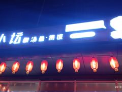 -苗小坛酸汤鱼(酒仙桥店)