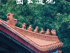 -广东圆玄道观