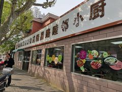 门面-定海街道睦邻小厨(隆昌路店)