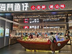 -海门鱼仔·潮汕味(KKMall店)