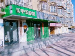 -芊冉•美甲美睫纹绣