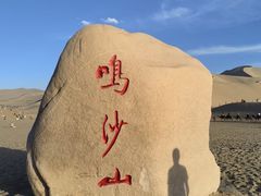 -鸣沙山月牙泉风景名胜区