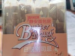 -静安面包房(凌云路店)