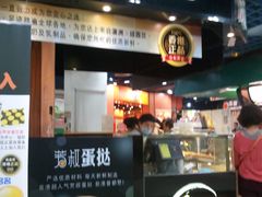 门面-芳叔(动漫星城店)