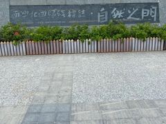 -青澳湾北回归线广场