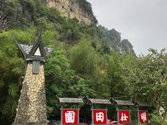 -明仕田园