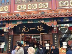 -张一元(总店)
