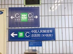 -中国人民解放军总医院(301医院)