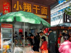 -小翔干面(西航店)