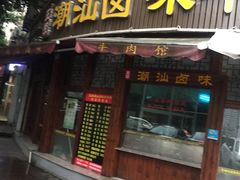 -品牛阁潮汕牛肉火锅(洋河店)