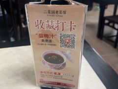 -二泉园老菜馆·百年无锡菜