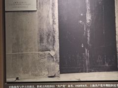 -中共一大纪念馆