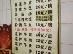菜单-老白家水盆羊肉