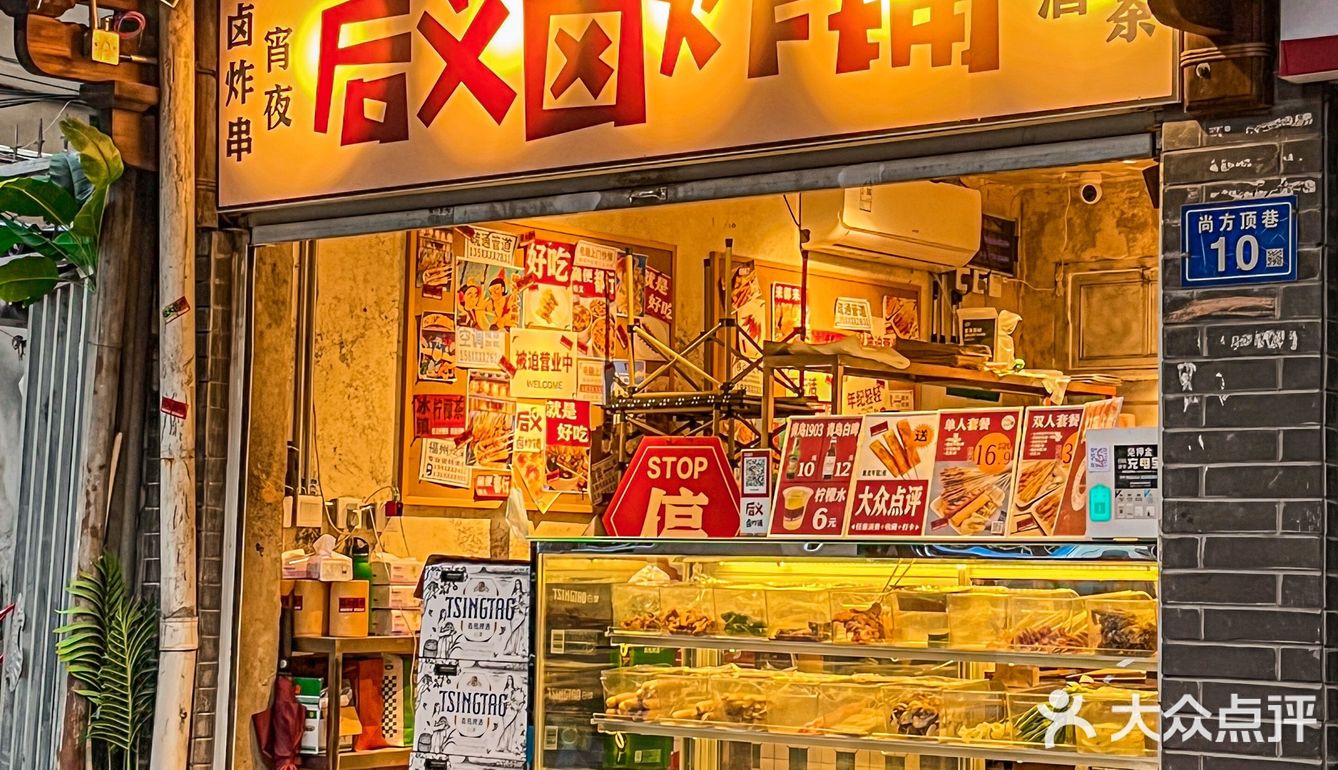 这家炸串店的味道‼️真的很童年回忆[流泪]