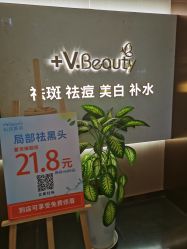 -苑苑vbeauty科技美容SPA