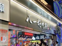 门面-八一好吃街·高品美食广场