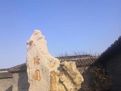 -梅园