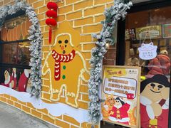 -辛一·铜锣烧(鸿寿坊店)