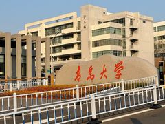 -青岛大学(金家岭校区)