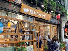 -猫的天空之城概念书店(杭州南宋御街店)