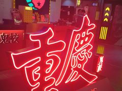 -长藤鬼校(观音桥店)