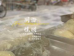 -固海糕团店