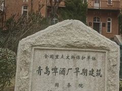 -青岛啤酒博物馆