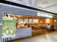 -宝珠奶酪(闵行仲盛店)