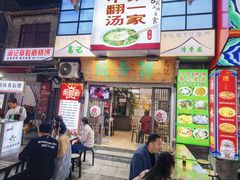 -高记清香园绝味不翻汤