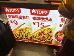 -鲜粮卷饼王(小白楼店)