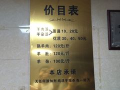 -龙门李家三旦羊肉汤馆