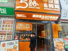 -前进5路汉堡炸鸡(汉街skp店)