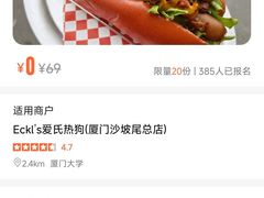 -Eckl’s爱氏热狗(猫街店)