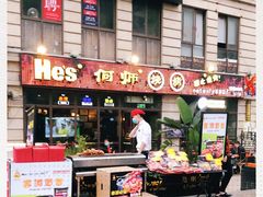 -何师烧烤·香辣蟹·川菜·30年老品牌(太古里旗舰店)