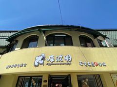-库滋明·俄罗斯特色美食(中央大街店)